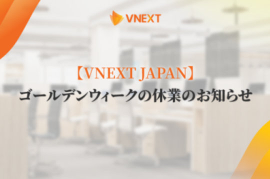 【VNEXT JAPAN】ゴールデンウィーク休業のお知らせ